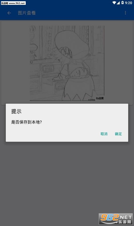 素描图生成器app截图2