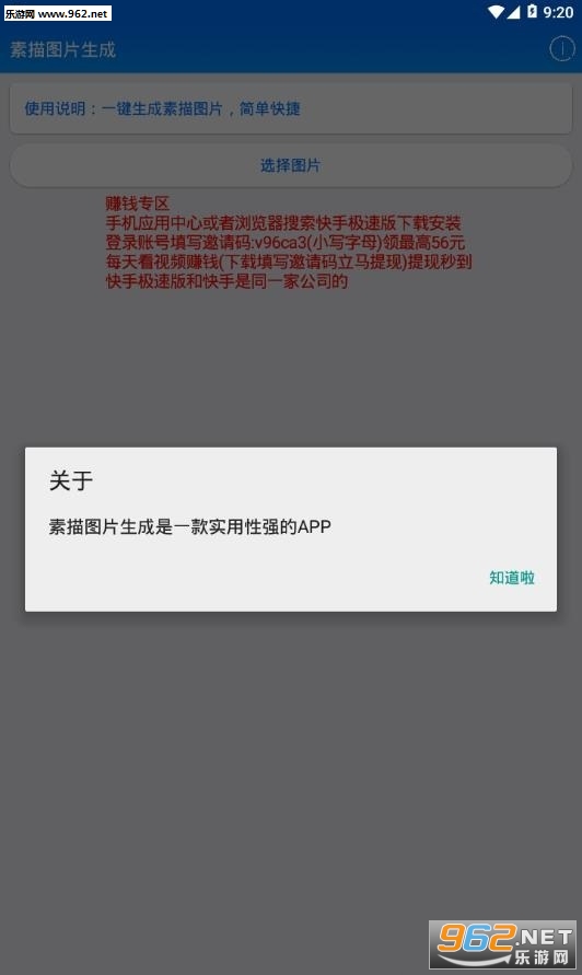 素描图生成器app截图3