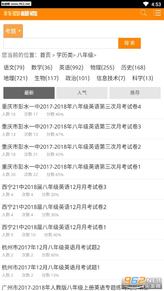 我要模考网app截图0