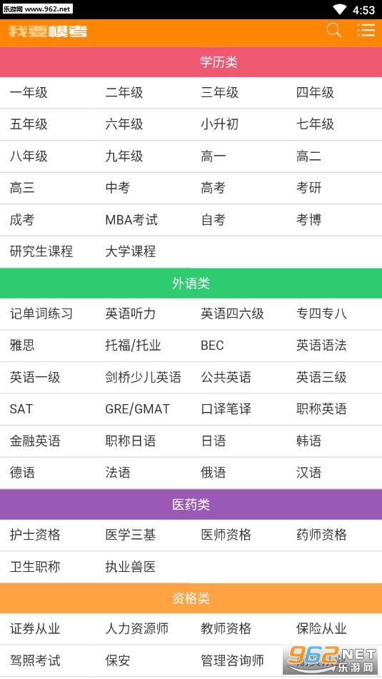 我要模考网app截图1