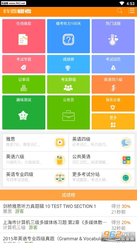 我要模考网app截图2