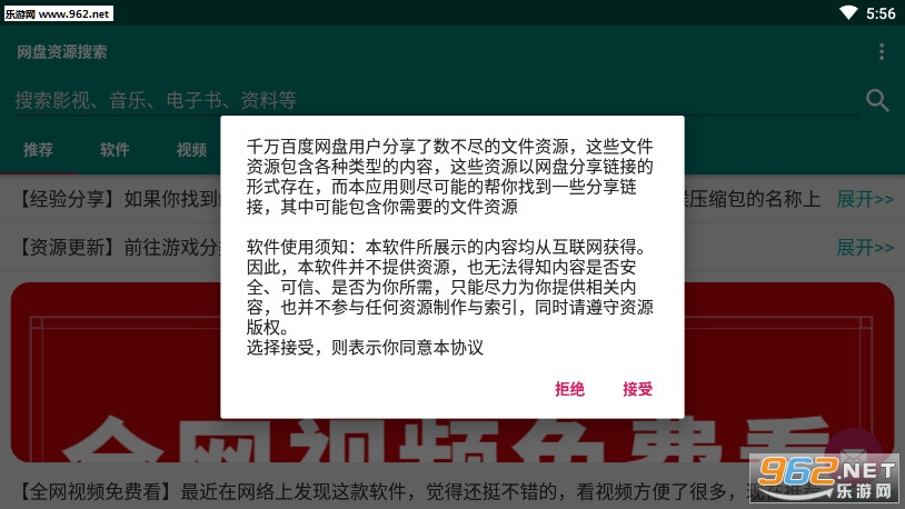 网盘资源搜索软件截图0