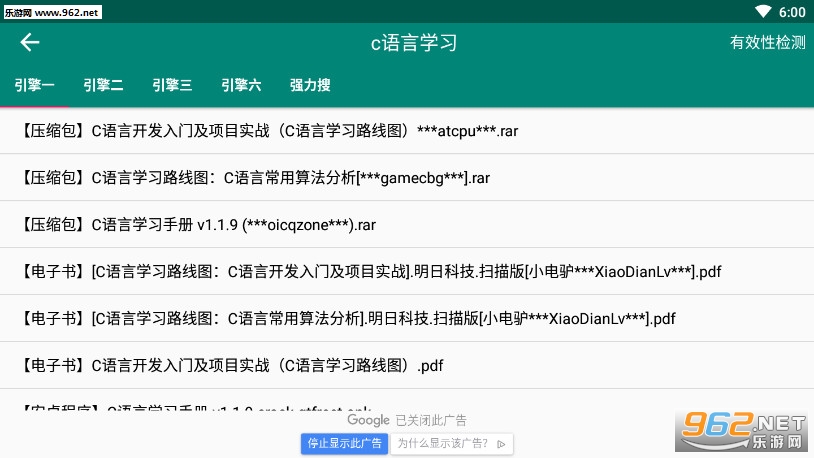 网盘资源搜索软件截图2