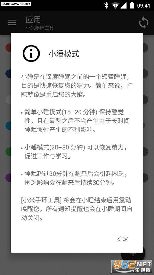 小米手环工具最新版截图0