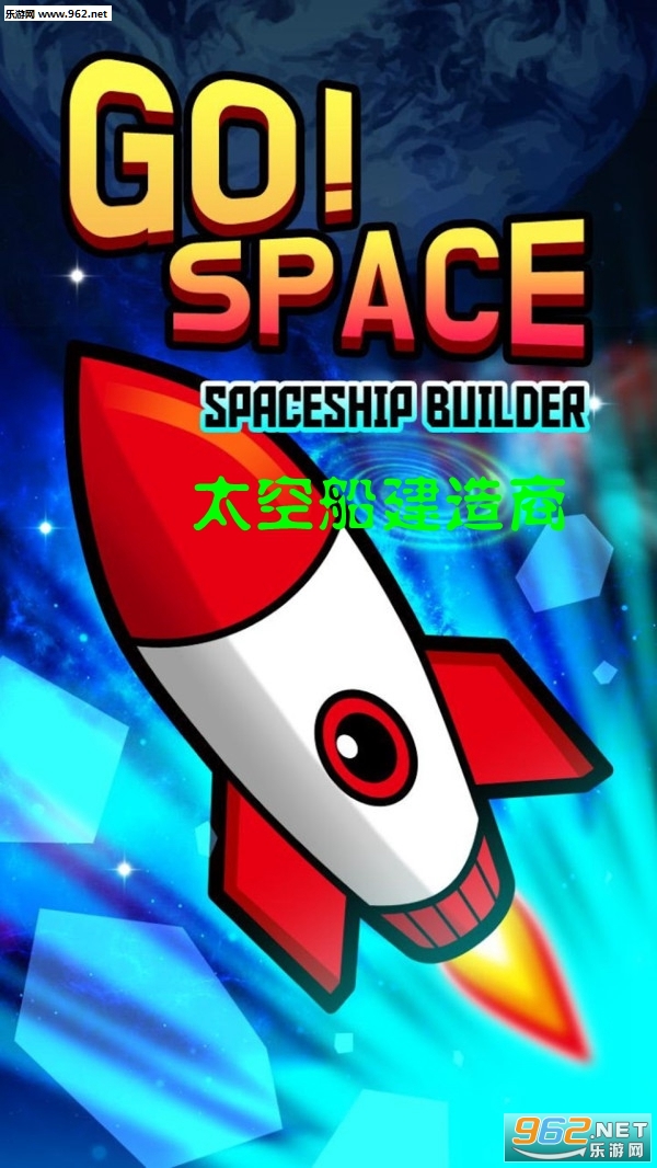 太空船建造商安卓版截图0