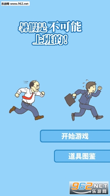 暑假是不可能上班的完整版截图0
