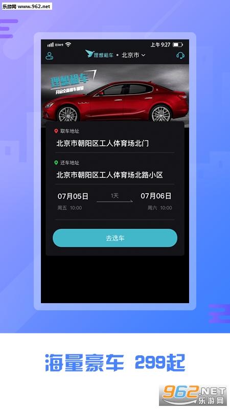 �����⳵��׿��v1.0.2��ͼ1
