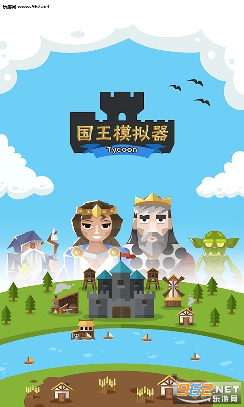 王国模拟器安卓版截图2