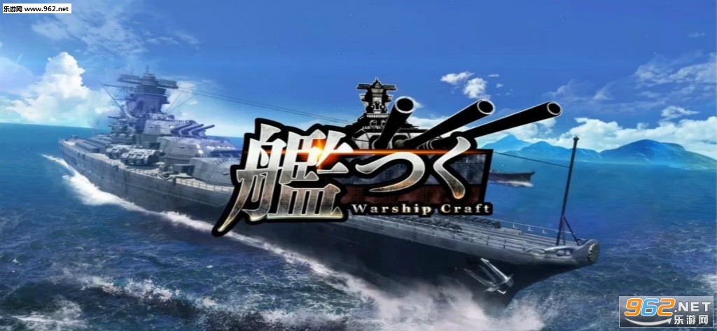 艦つく(舰队制作安卓版)截图0