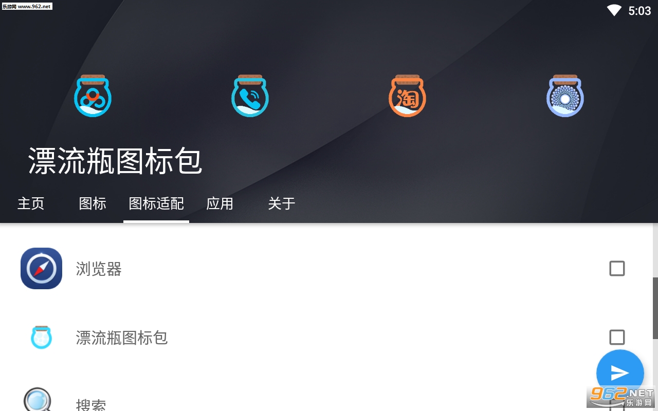 漂流瓶图标包安卓版截图2