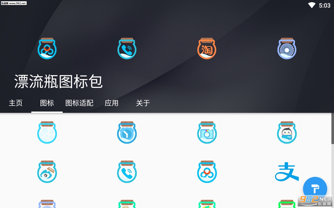 漂流瓶图标包安卓版截图3