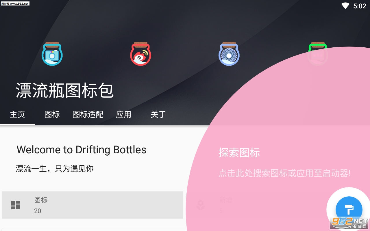 漂流瓶图标包安卓版截图4