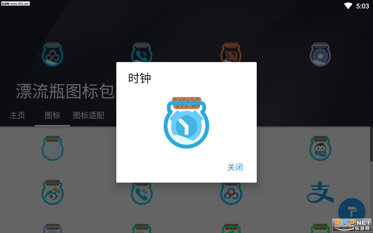 漂流瓶图标包安卓版截图0