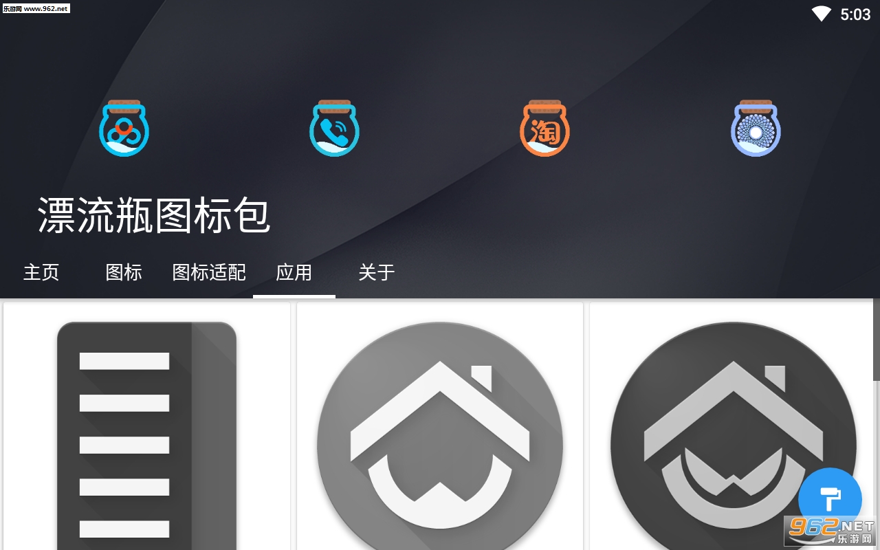 漂流瓶图标包安卓版截图1
