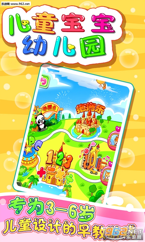 ��ͯ�����׶�԰appv5.1.38��ͼ3