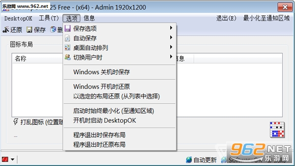 DesktopOK���԰�v6.45��ͼ2