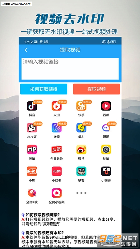 去视频水印安卓版截图2