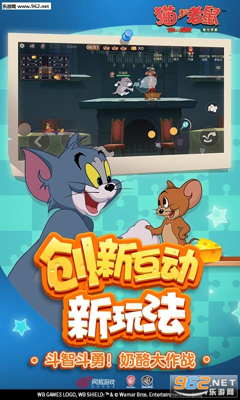 猫和老鼠烟花大作战版本下载截图3