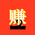 �Զ�׬app