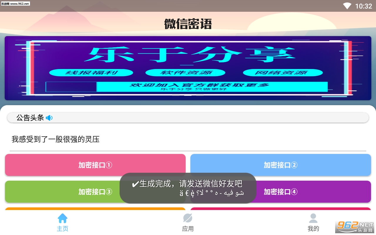 ΢������������app��ͼ0