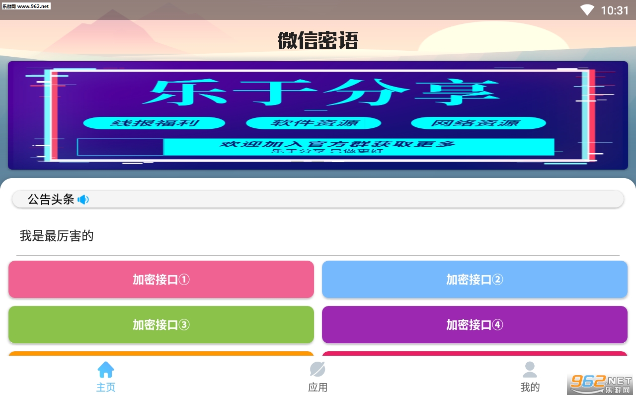 ΢������������app��ͼ2