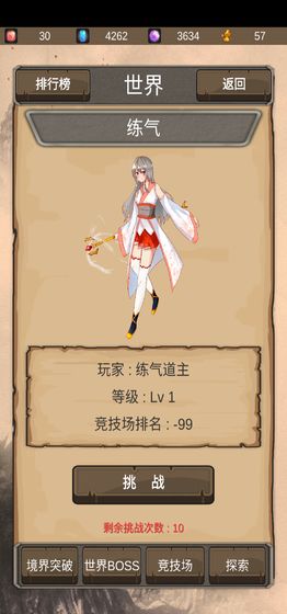 仙道传说(测试版)安卓版截图2