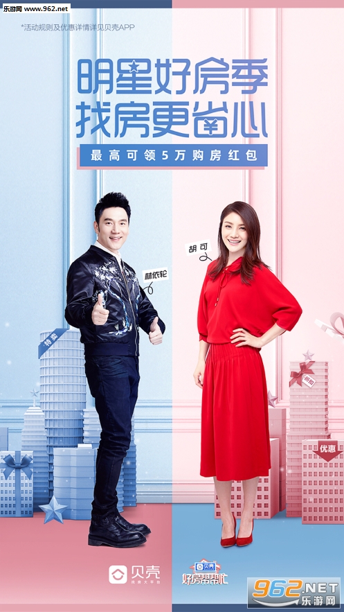 贝壳找房-买二手房新房租房必备软件app截图0