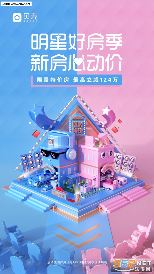 贝壳找房-买二手房新房租房必备软件app截图1
