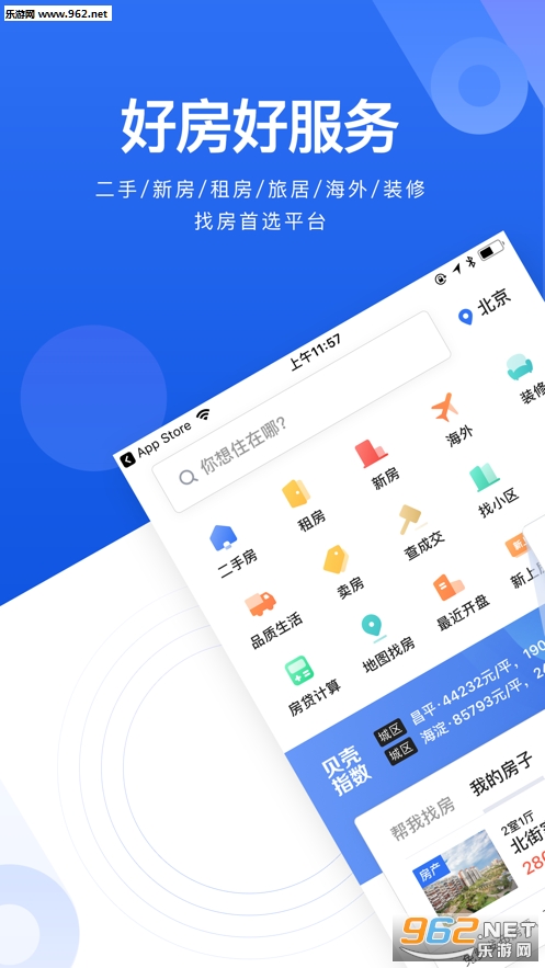 贝壳找房-买二手房新房租房必备软件app截图2