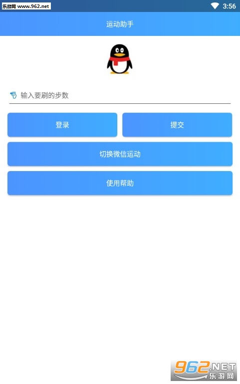 运动助手2019最新版截图0