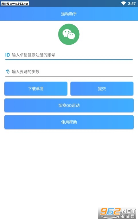 运动助手2019最新版截图2