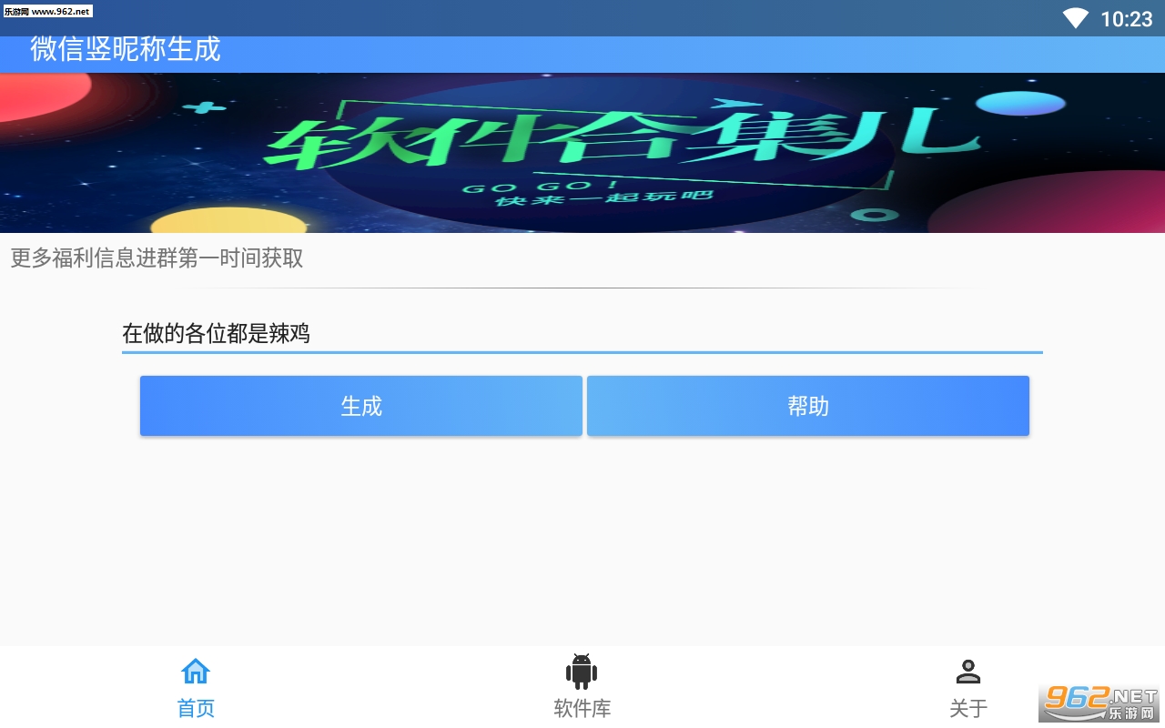 ΢�����ǳ�������app��ͼ1