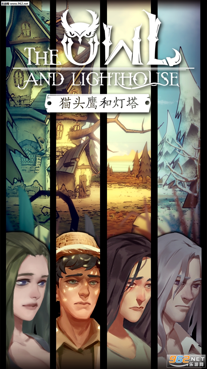 猫头鹰和灯塔最新版截图3