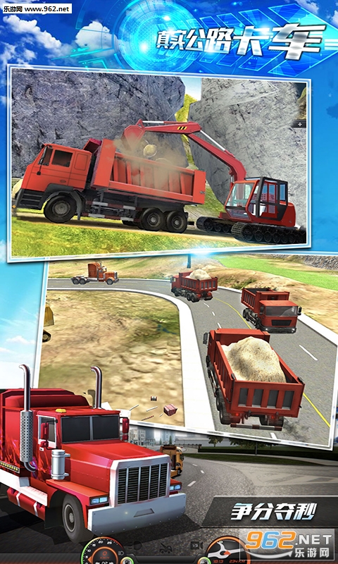 真实公路卡车安卓版截图1