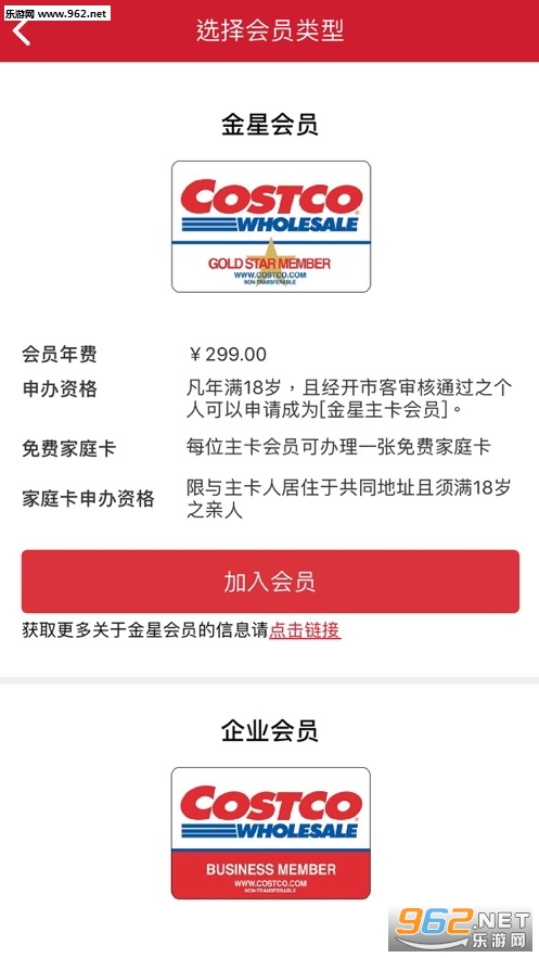 Costco���п�appv1.1.1 ƻ�����ͼ2