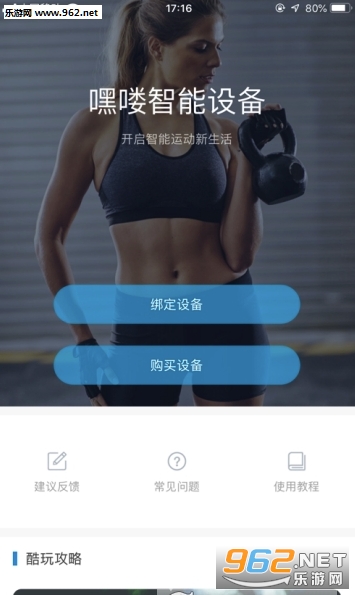 嘿喽运动官方版截图0