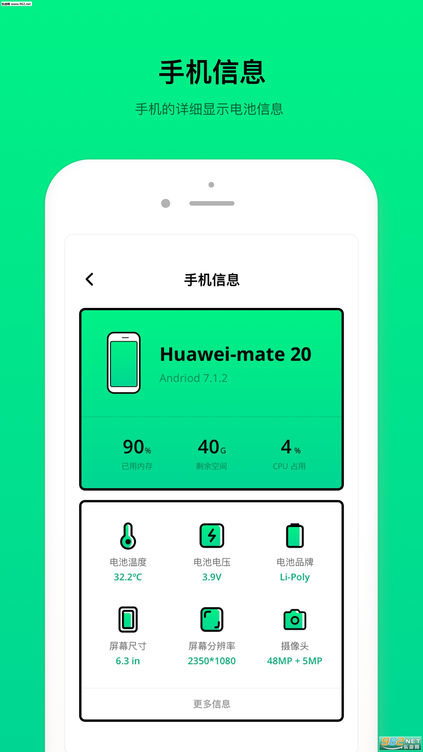 电池管家安卓版截图3