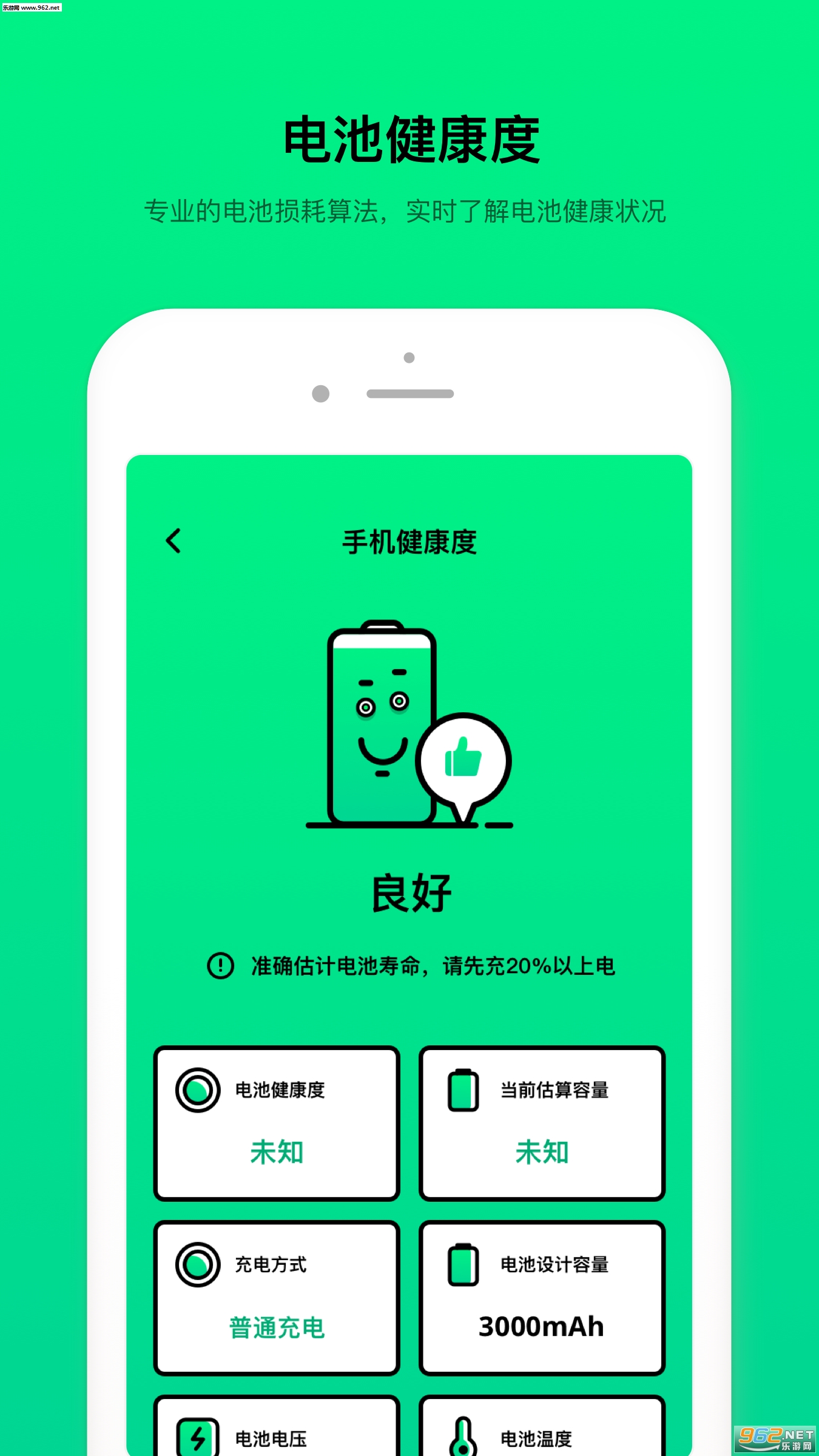 电池管家安卓版截图1