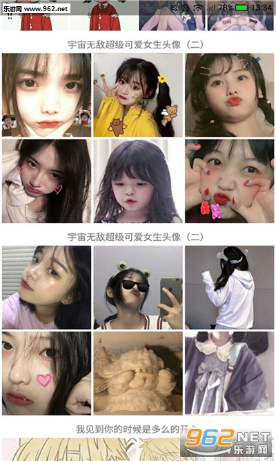 iw头像app截图2