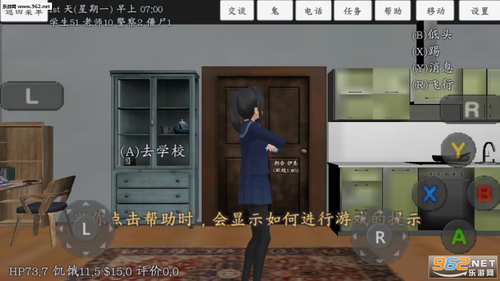 校园女生模拟器中文版截图0