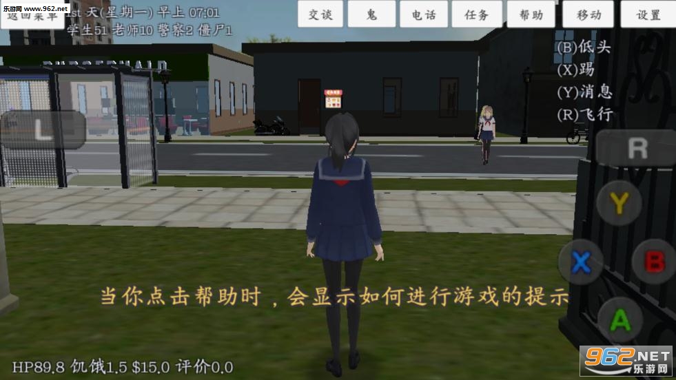 校园女生模拟器中文版截图2