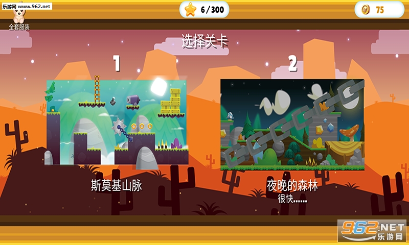 拯救兄弟大作战游戏截图2