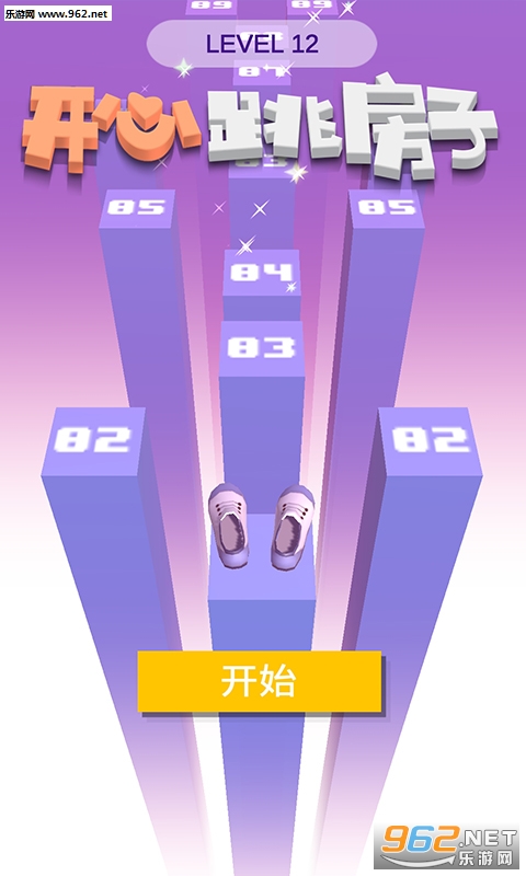 开心跳房子安卓版截图0