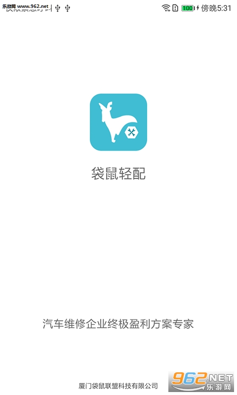 袋鼠轻配app截图1