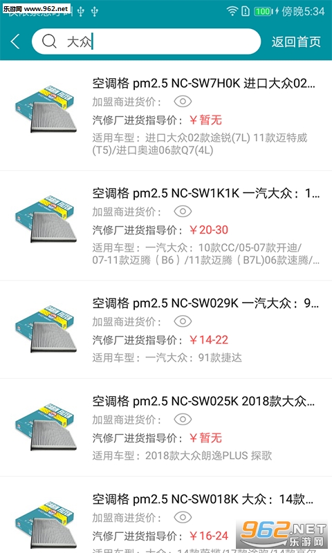 袋鼠轻配app截图3