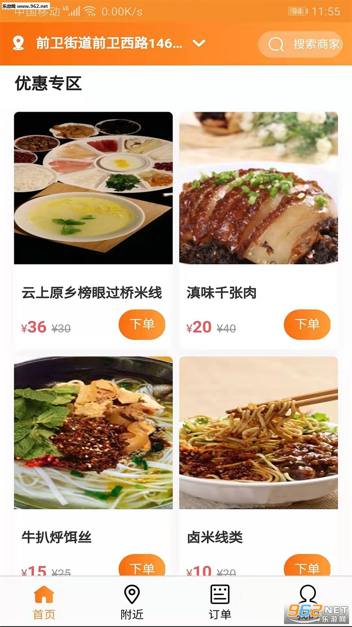 ǰ����O2O��׿��v1.0.6��ͼ1
