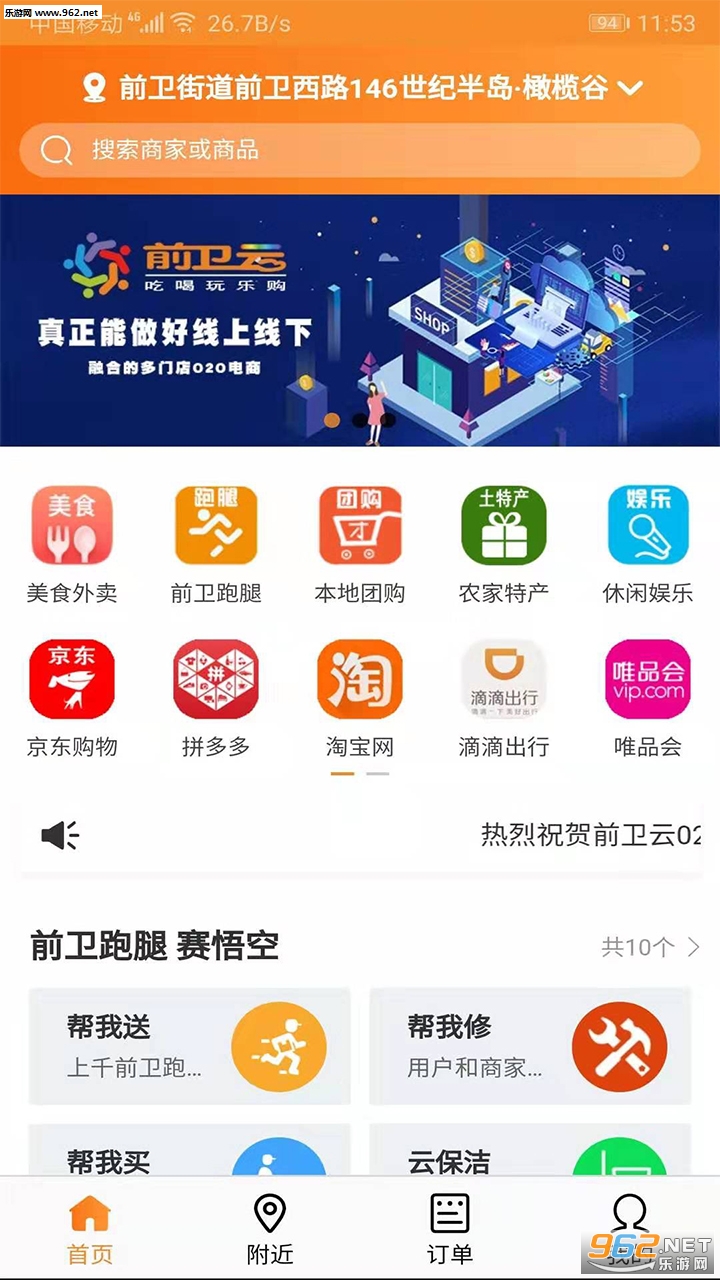ǰ����O2O��׿��v1.0.6��ͼ2