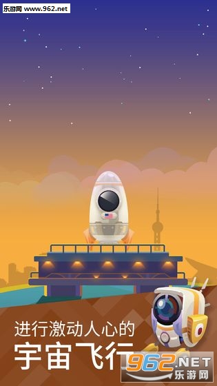 星际探险家手机版截图0