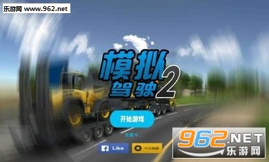 模拟驾驶2十八汉化版截图1