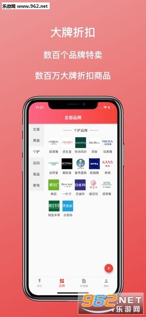 好物好价APP截图2